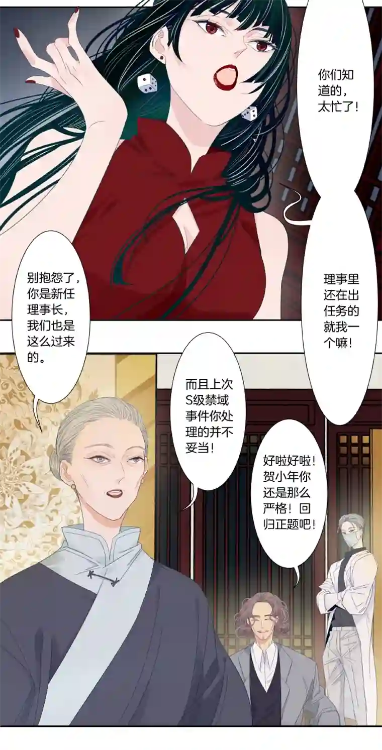 东方禁域39 禁域生物10