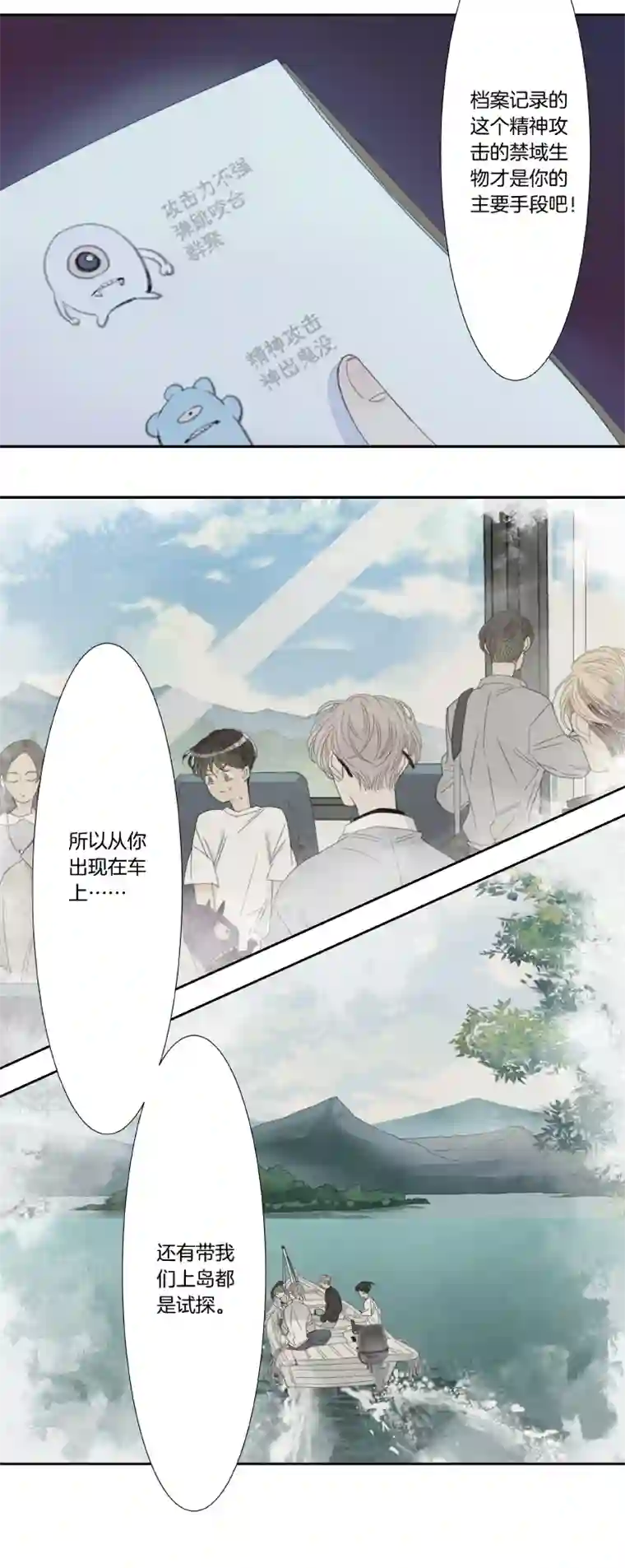 东方禁域40 禁域生物11