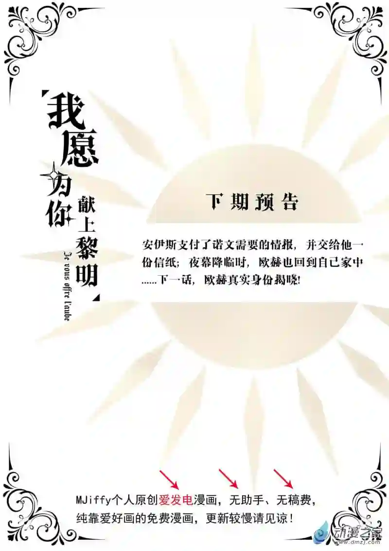 我愿为你献上黎明47 浅春（十二）