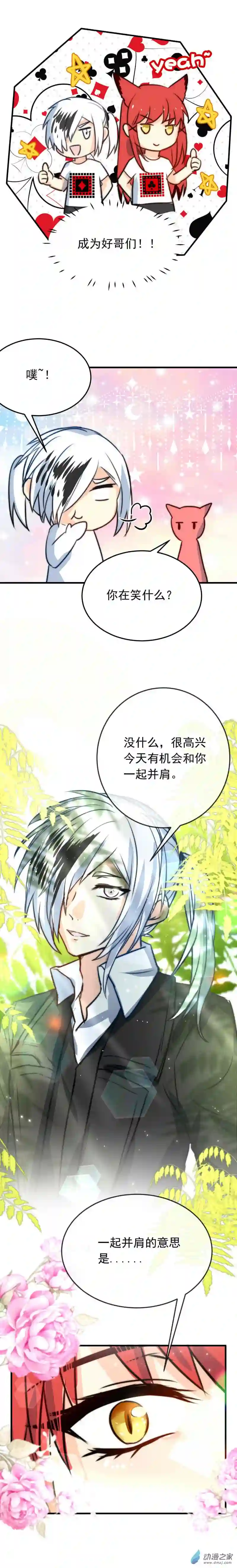 我愿为你献上黎明47 浅春（十二）