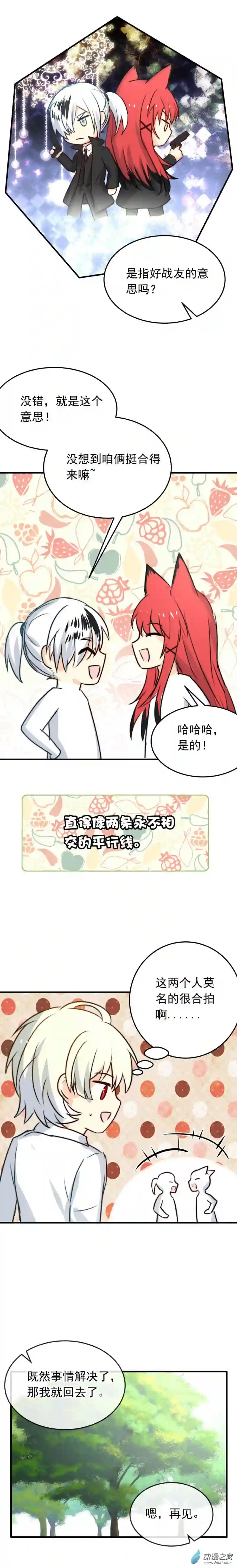 我愿为你献上黎明47 浅春（十二）