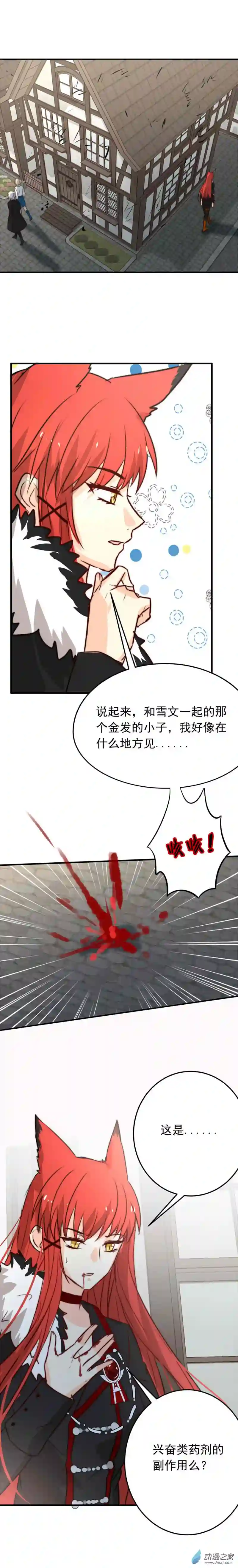 我愿为你献上黎明47 浅春（十二）