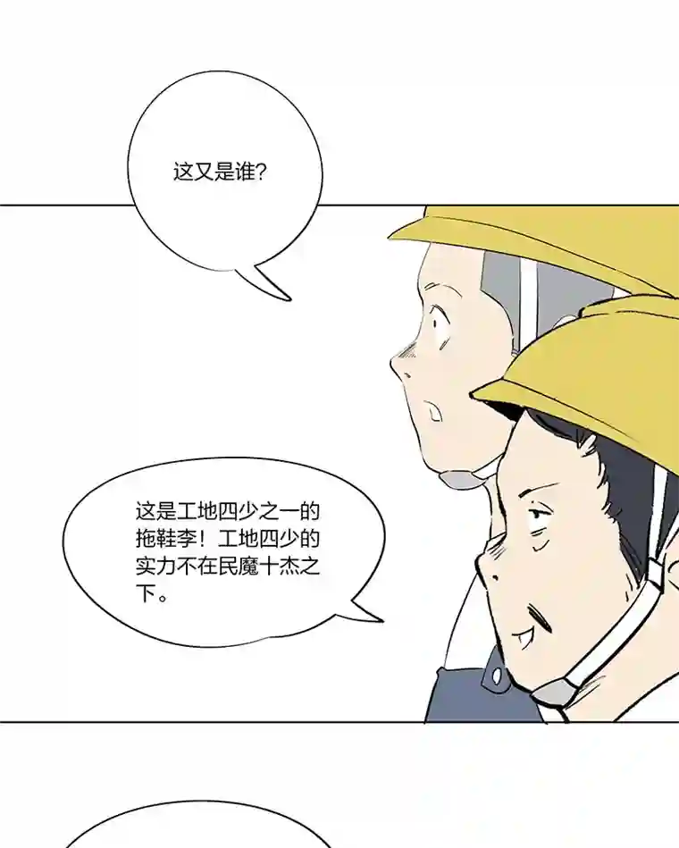 神之一脚五一特别篇——民工王