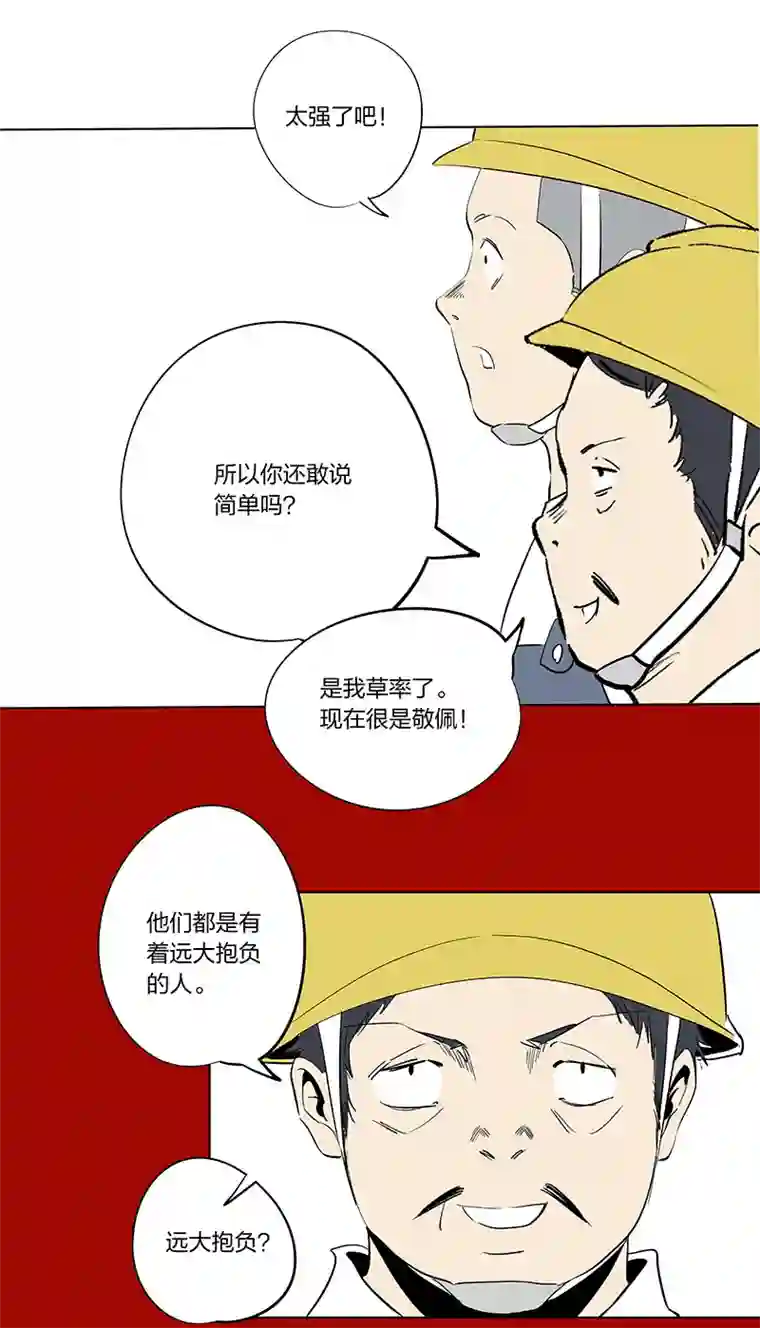 神之一脚五一特别篇——民工王