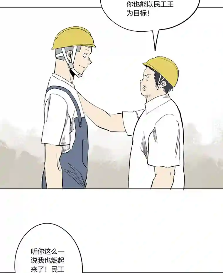 神之一脚五一特别篇——民工王