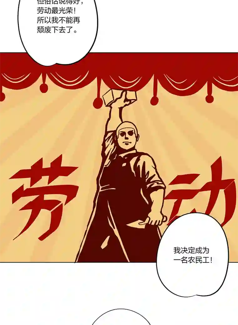 神之一脚五一特别篇——民工王