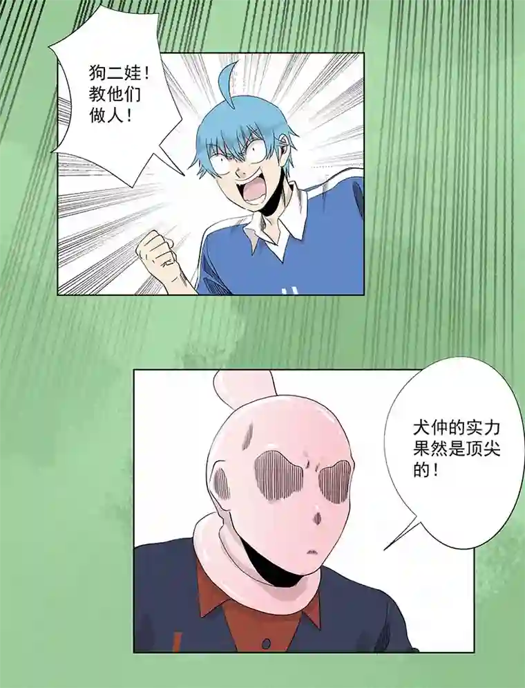 神之一脚第三百三十波 犬仲VS方五
