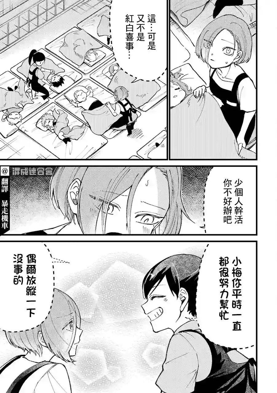 路过的不良少年随口给你一点实用小建议第36话