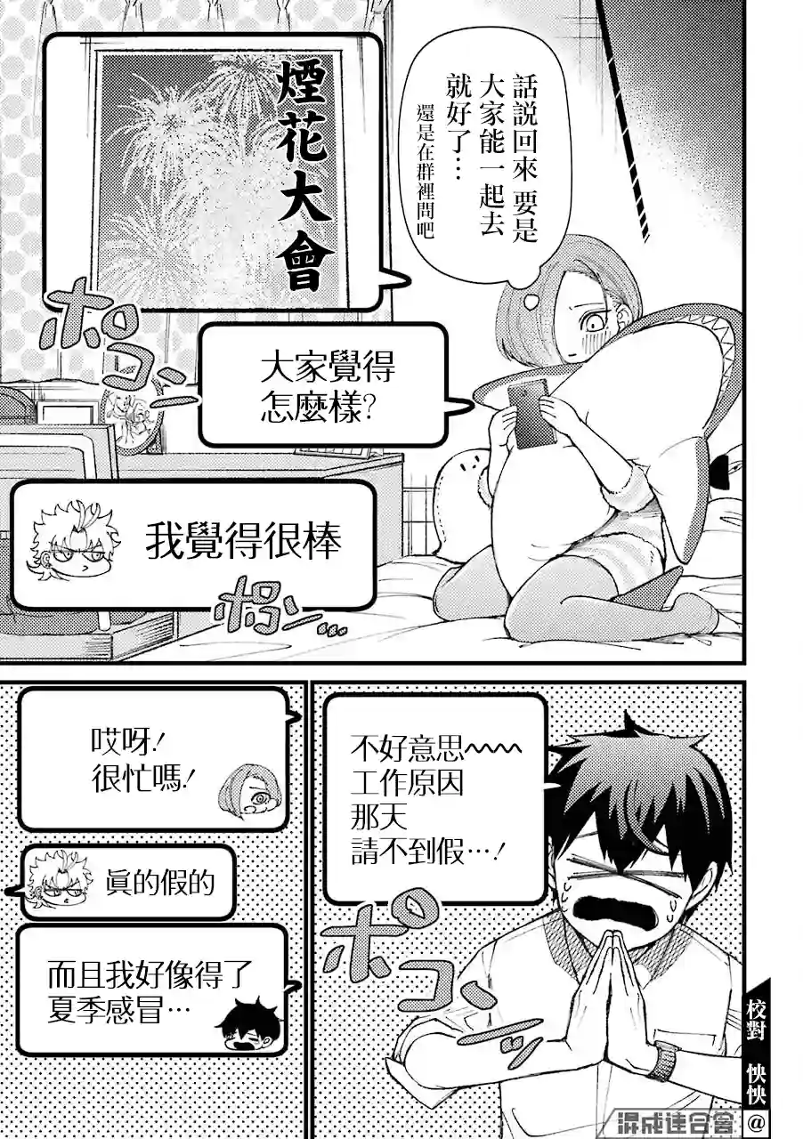 路过的不良少年随口给你一点实用小建议第36话