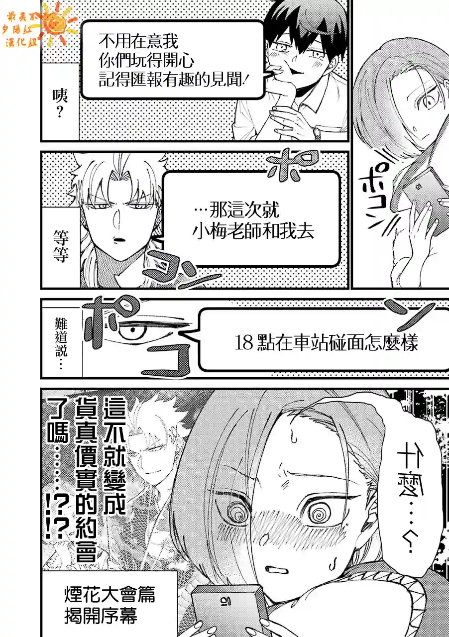 路过的不良少年随口给你一点实用小建议第36话