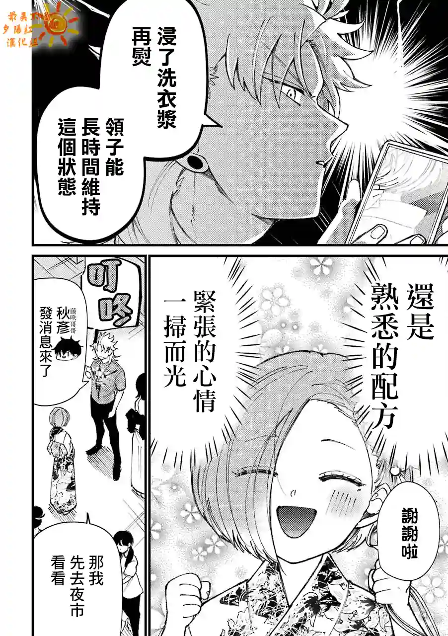 路过的不良少年随口给你一点实用小建议第37话