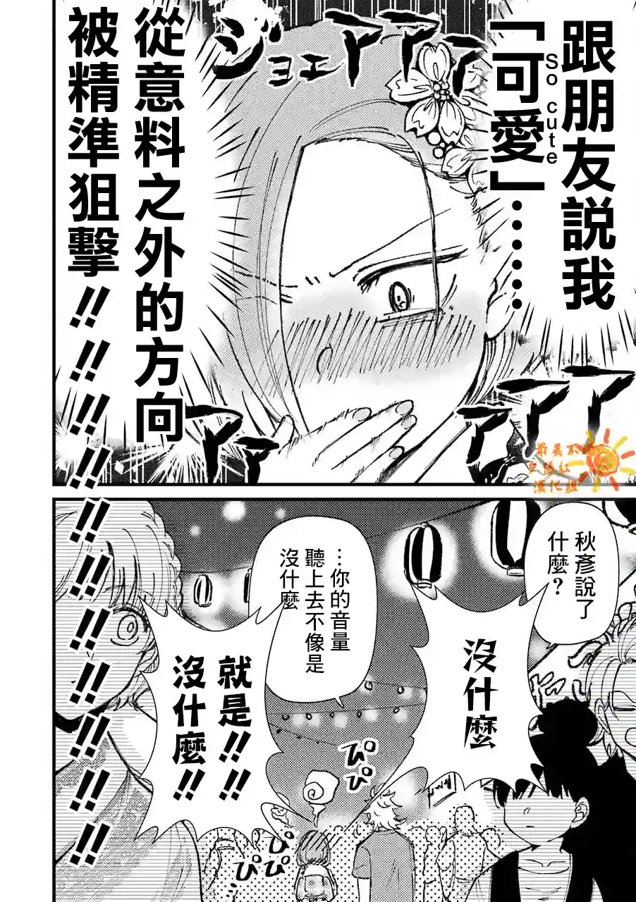 路过的不良少年随口给你一点实用小建议第37话