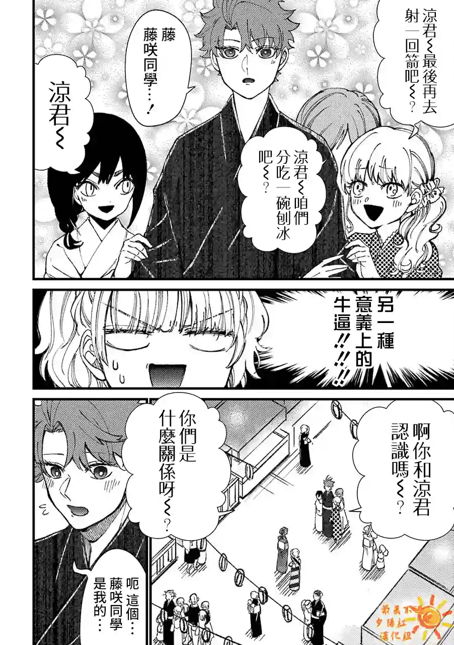 路过的不良少年随口给你一点实用小建议第38话
