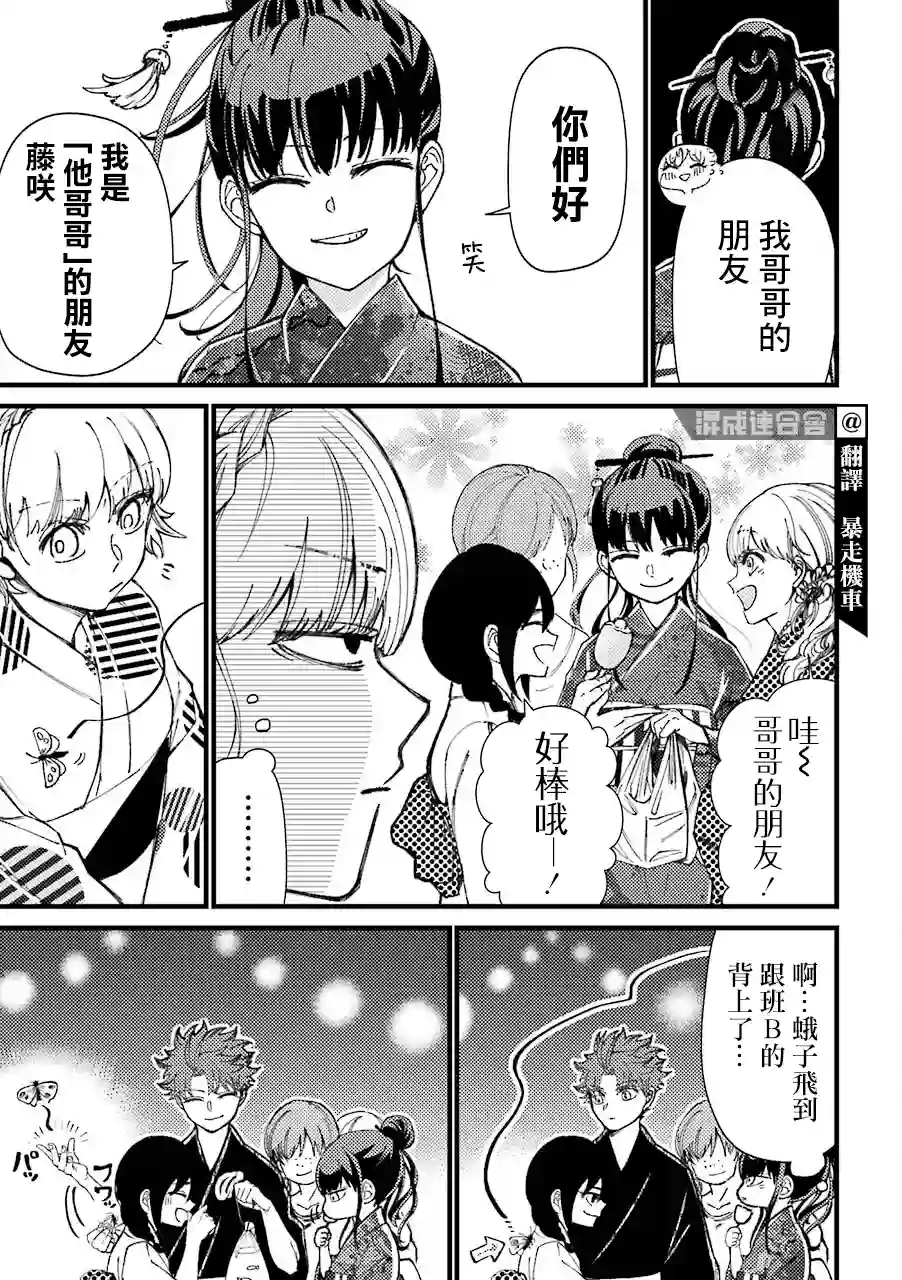 路过的不良少年随口给你一点实用小建议第38话
