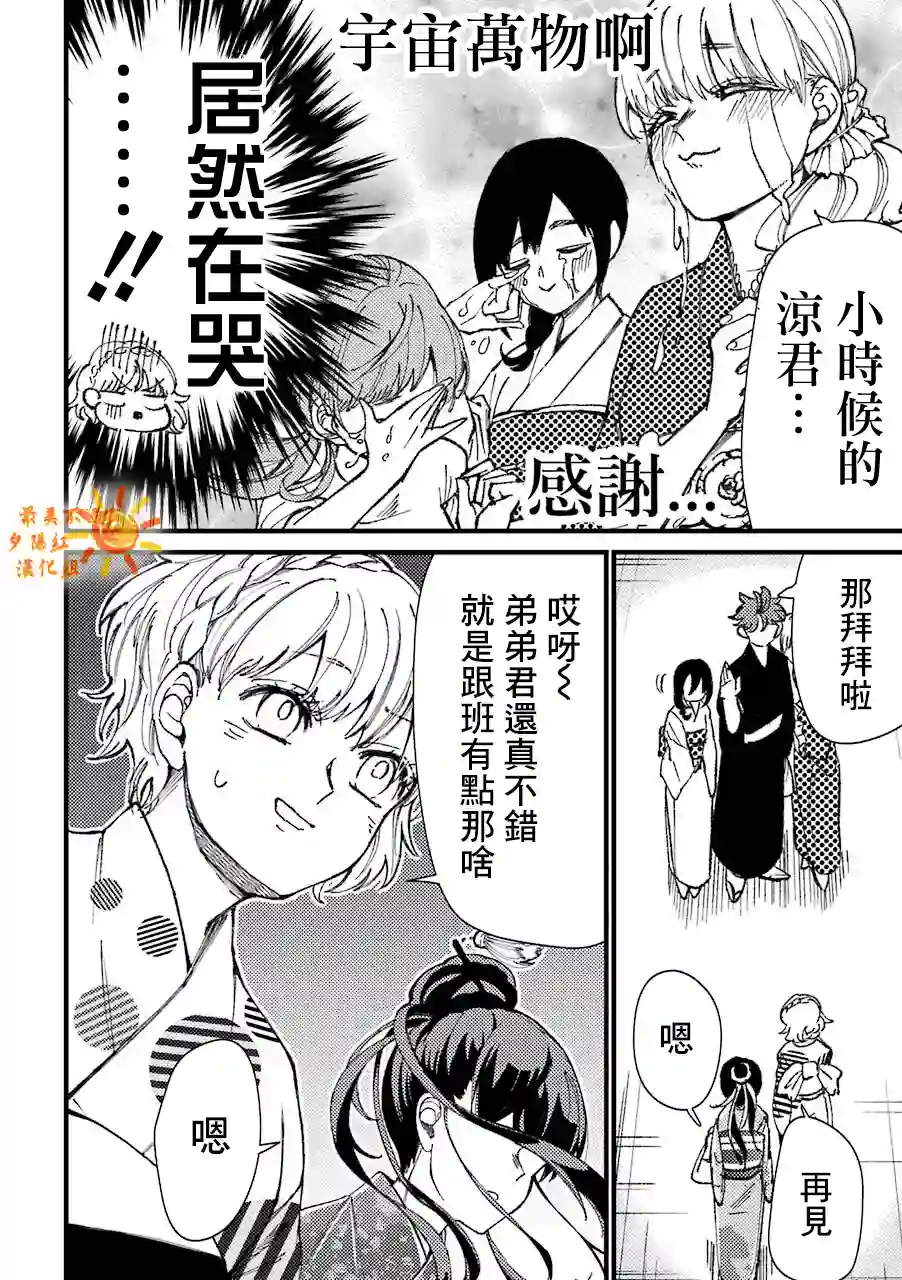 路过的不良少年随口给你一点实用小建议第38话