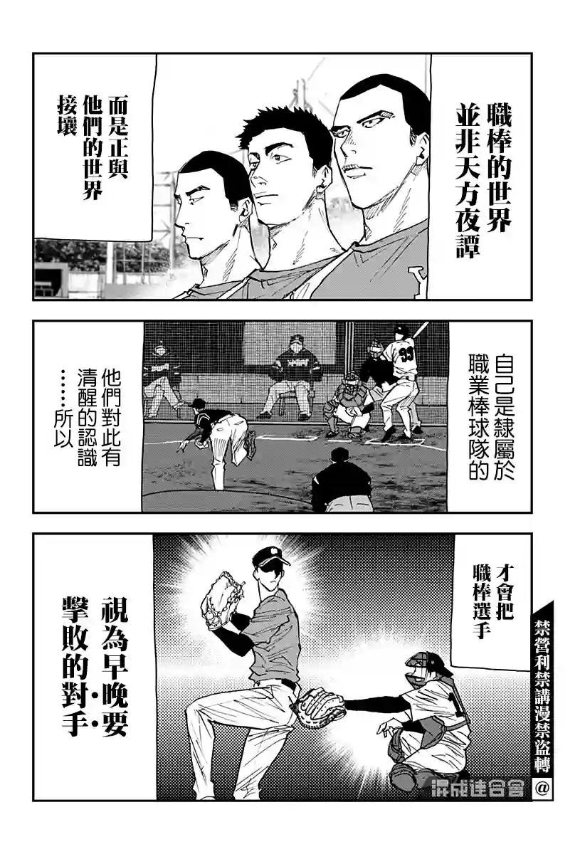 忘却Battery第101话