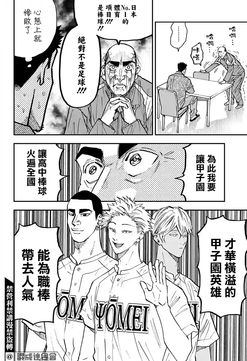 忘却Battery第101话