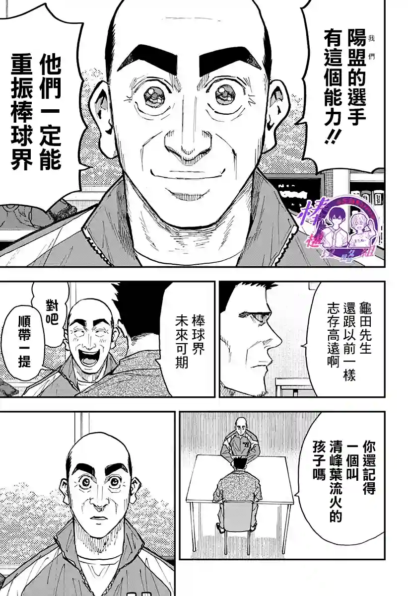 忘却Battery第101话