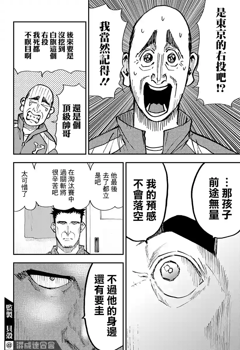 忘却Battery第101话