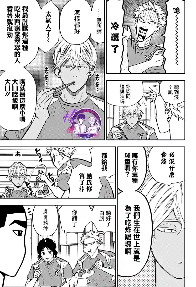 忘却Battery第101话