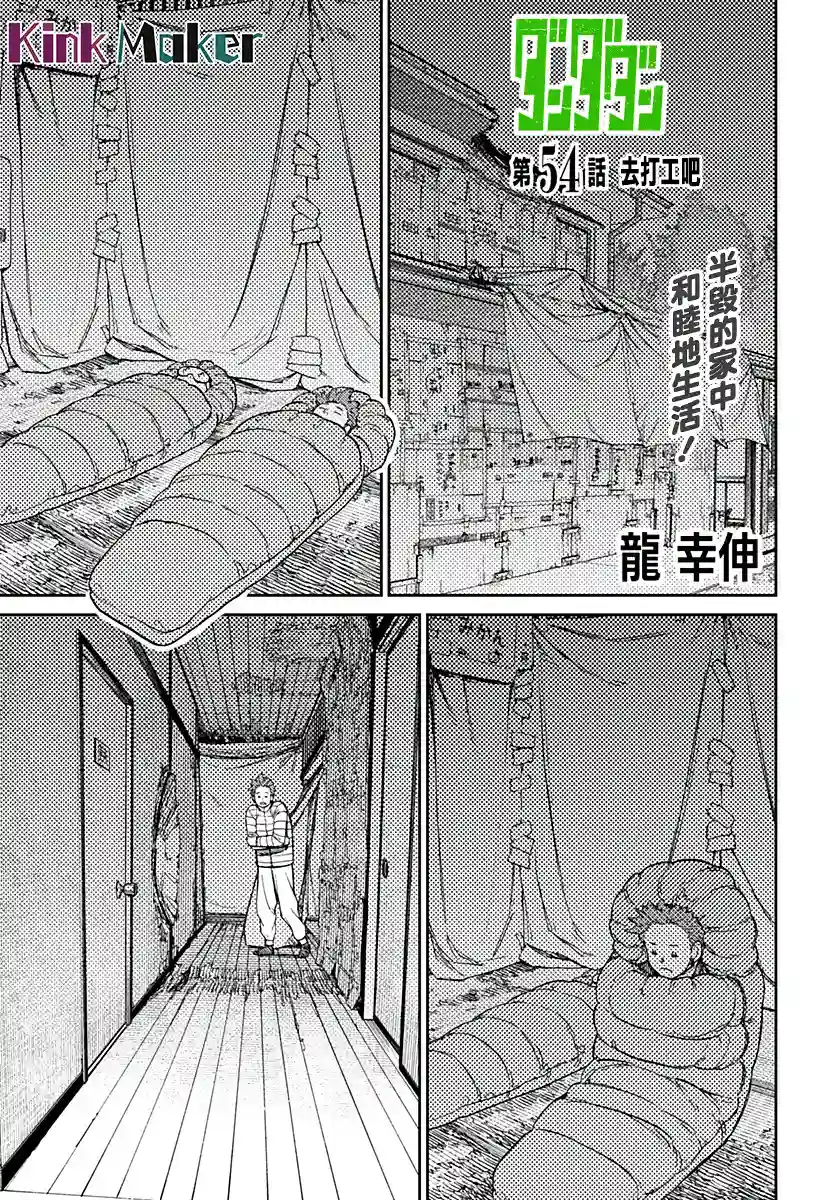 超自然武装噹哒噹第54话