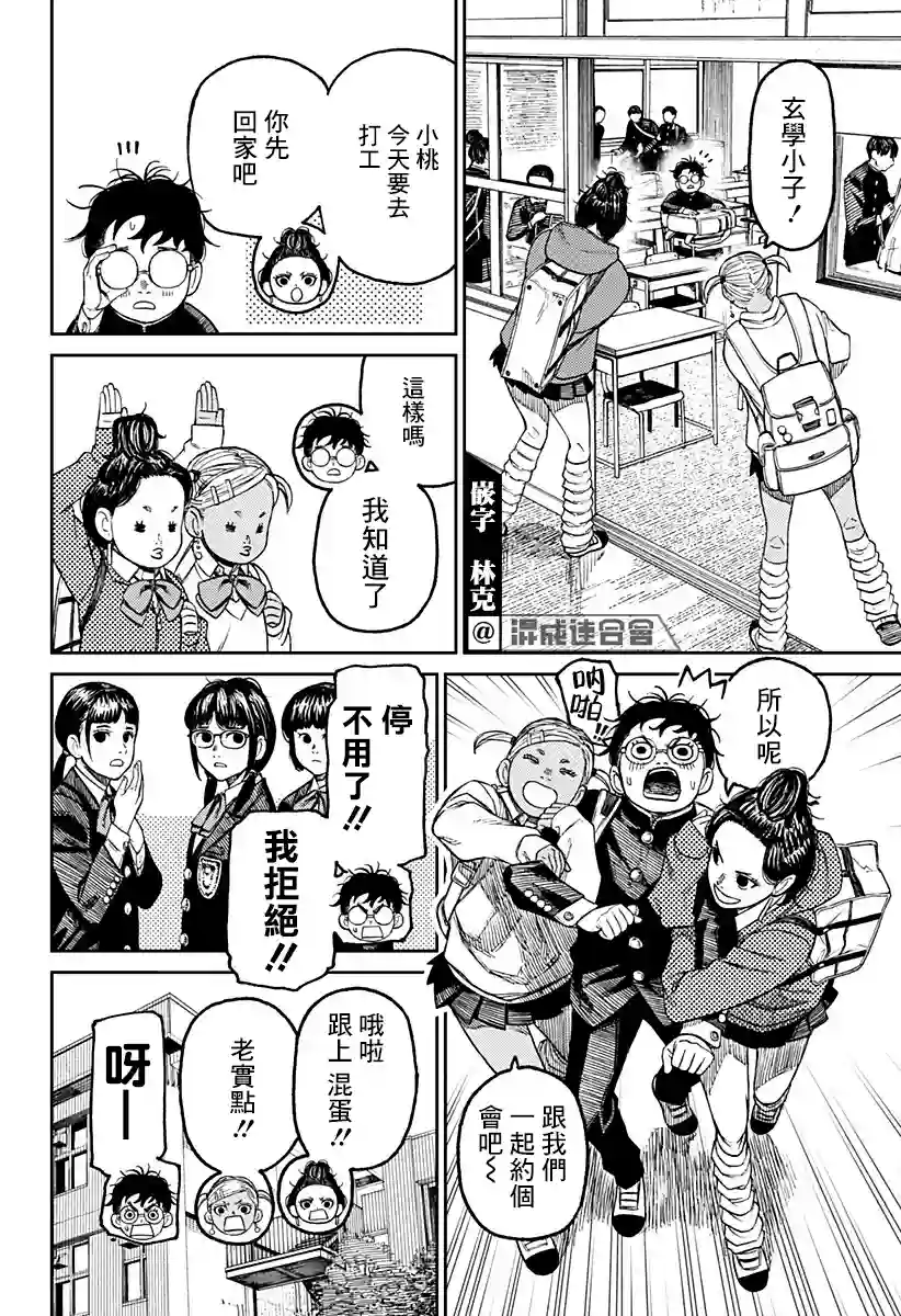 超自然武装噹哒噹第54话