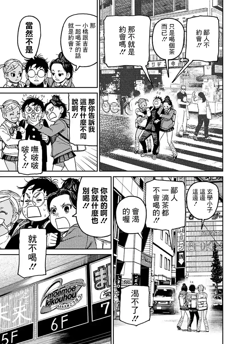 超自然武装噹哒噹第54话