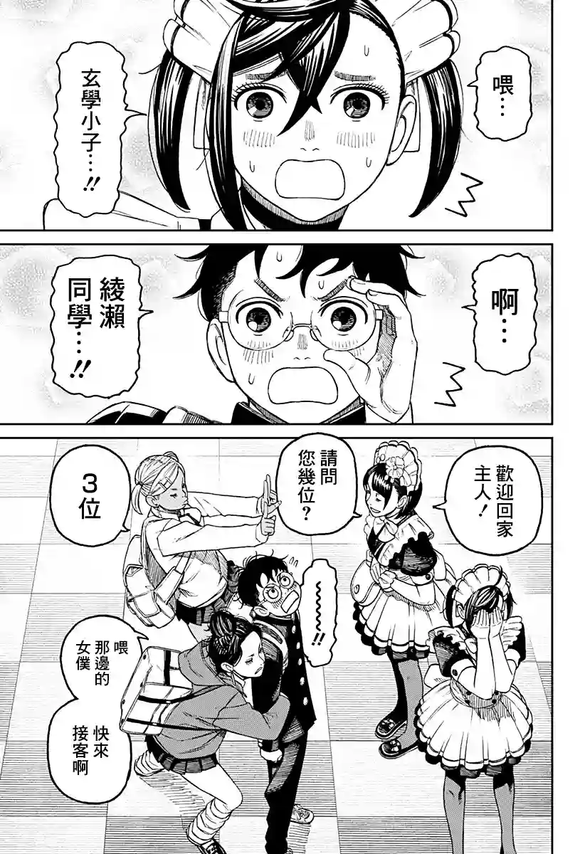 超自然武装噹哒噹第54话