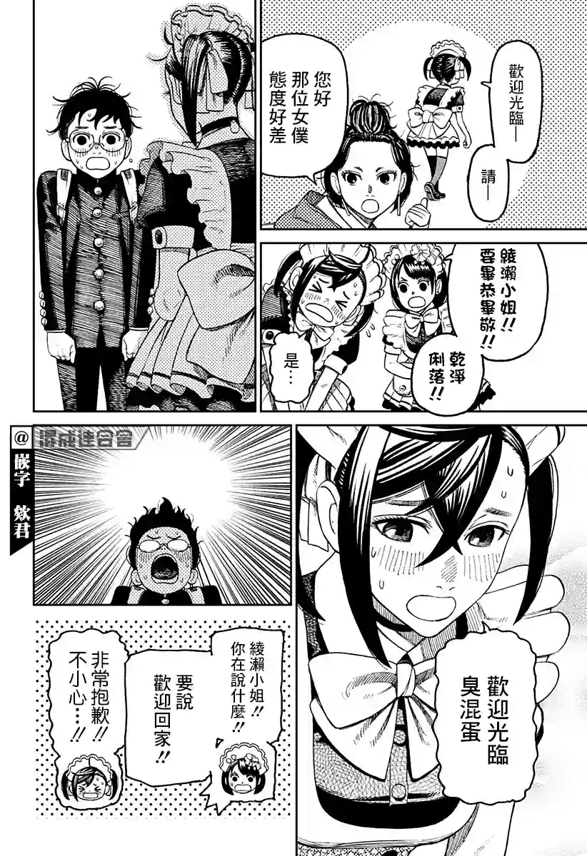 超自然武装噹哒噹第54话