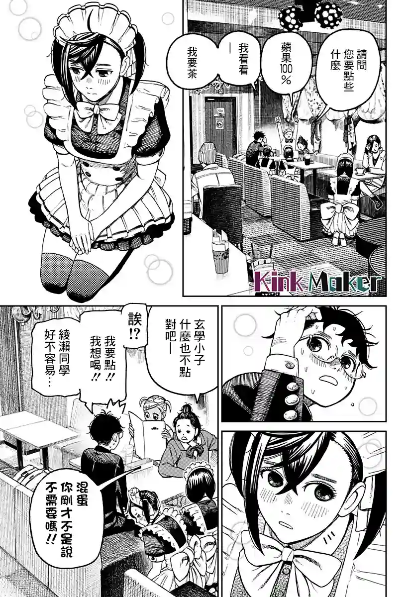 超自然武装噹哒噹第54话