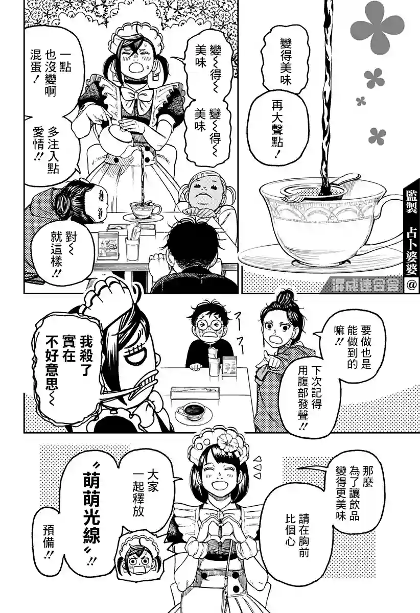 超自然武装噹哒噹第54话