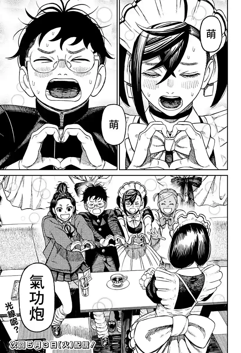 超自然武装噹哒噹第54话
