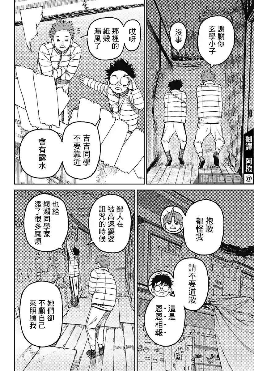超自然武装噹哒噹第54话