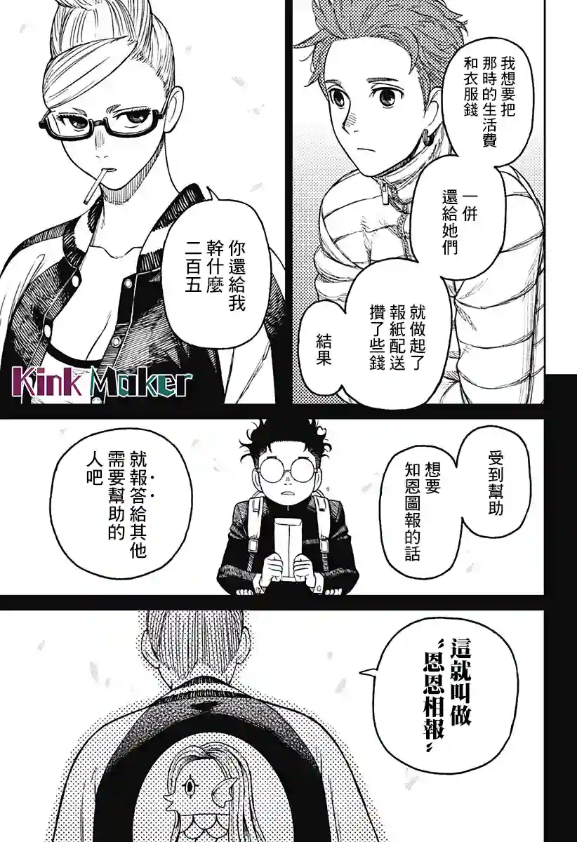 超自然武装噹哒噹第54话