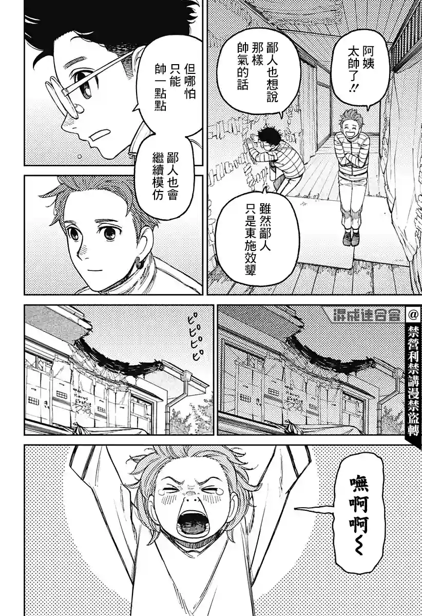 超自然武装噹哒噹第54话