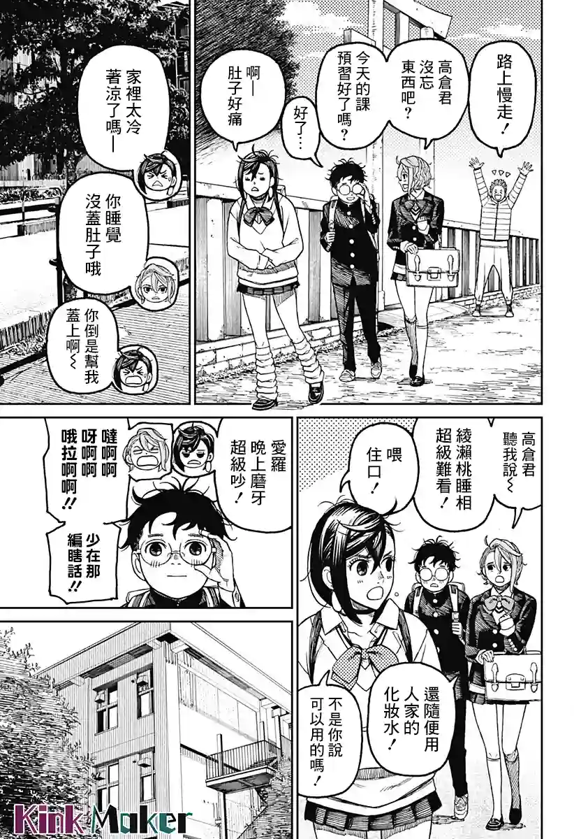 超自然武装噹哒噹第54话