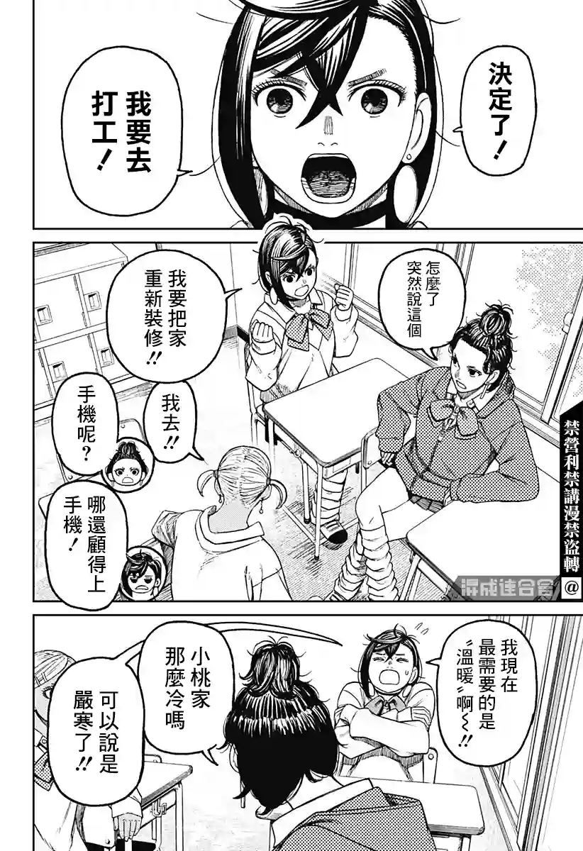 超自然武装噹哒噹第54话