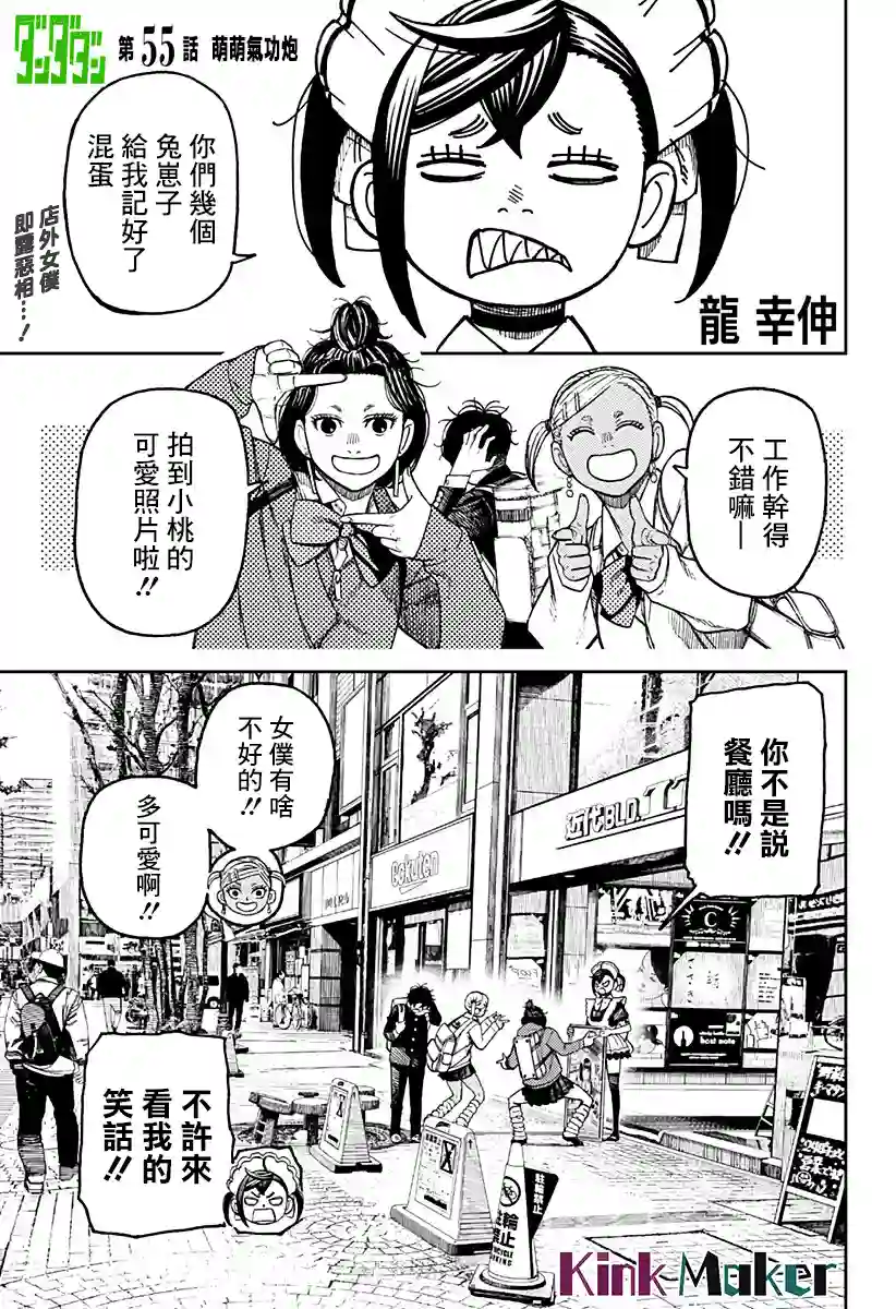 超自然武装噹哒噹第55话