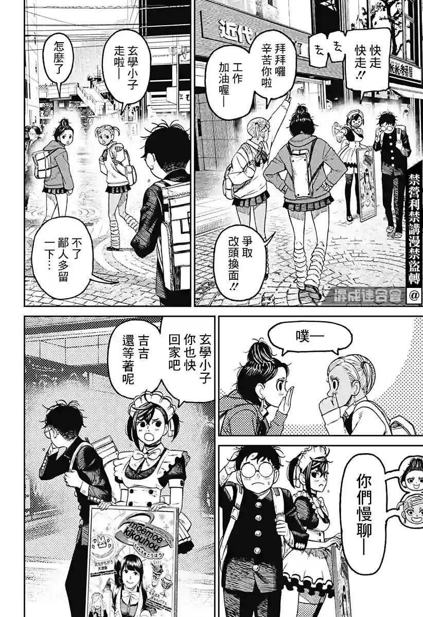 超自然武装噹哒噹第55话