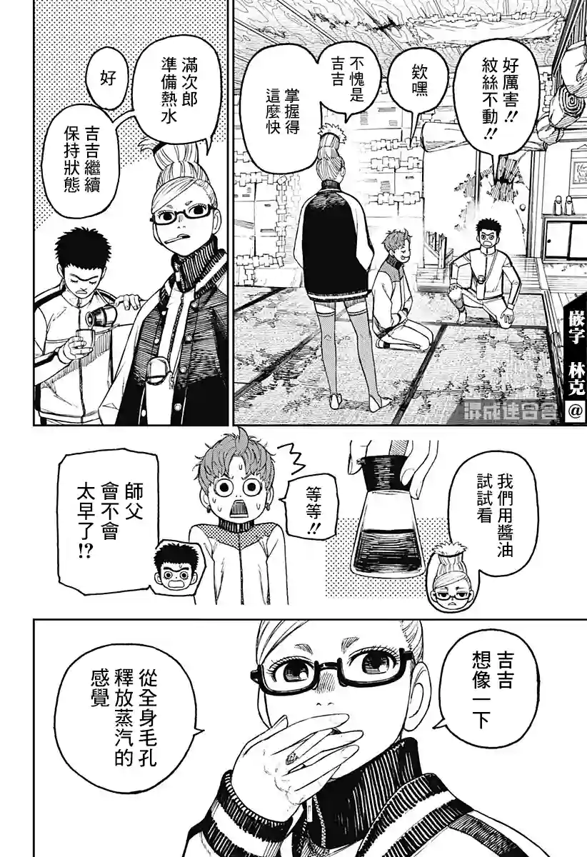 超自然武装噹哒噹第55话