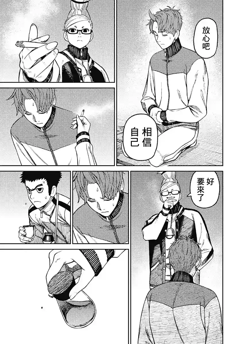 超自然武装噹哒噹第55话