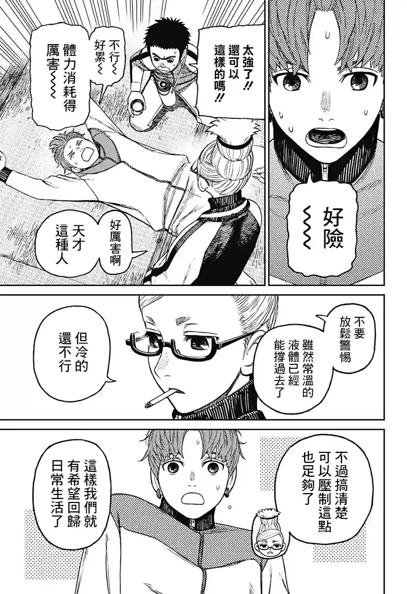 超自然武装噹哒噹第55话