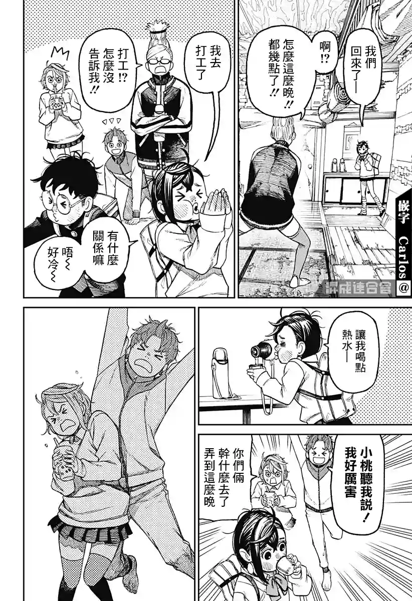 超自然武装噹哒噹第55话