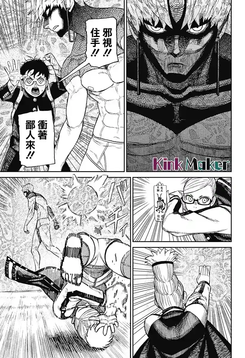 超自然武装噹哒噹第55话