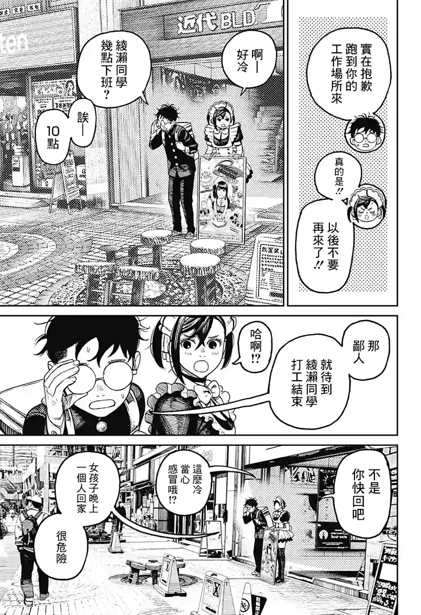 超自然武装噹哒噹第55话
