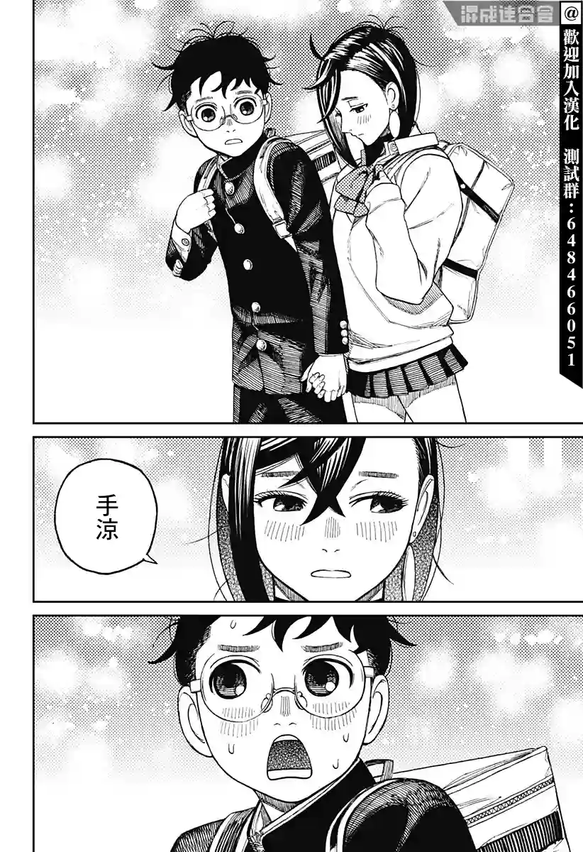 超自然武装噹哒噹第55话