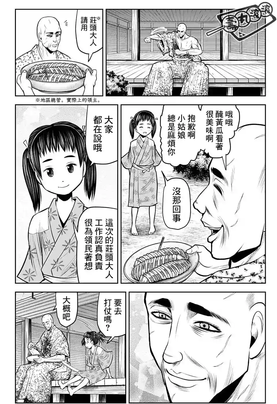 少主溜得快第60话