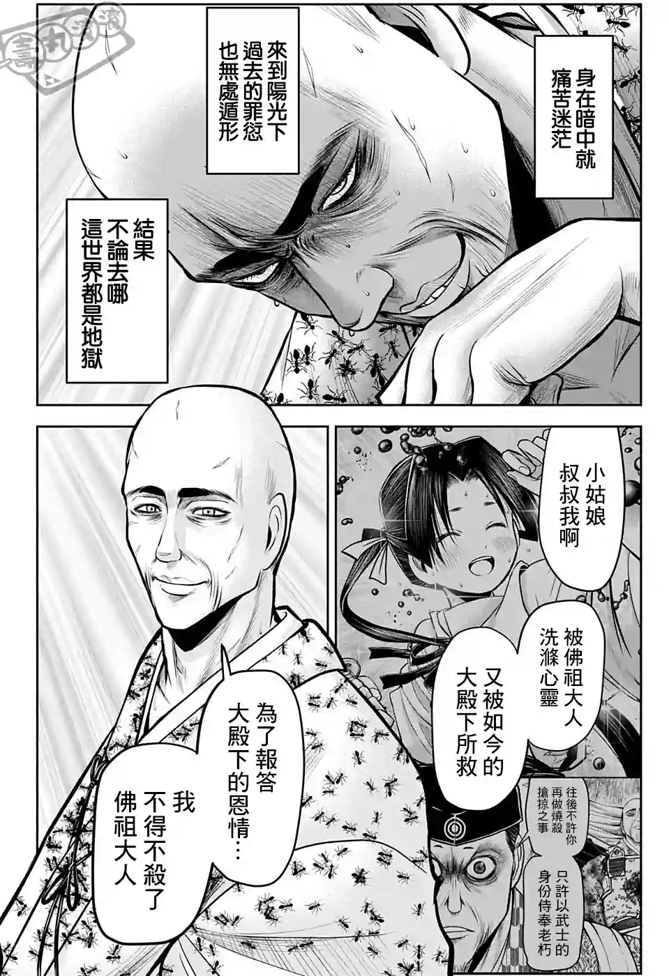 少主溜得快第60话