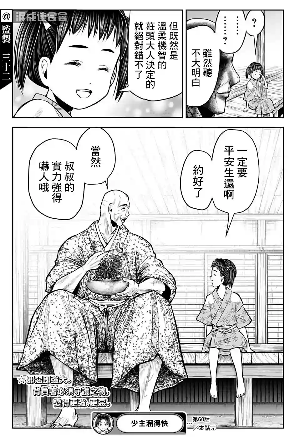 少主溜得快第60话