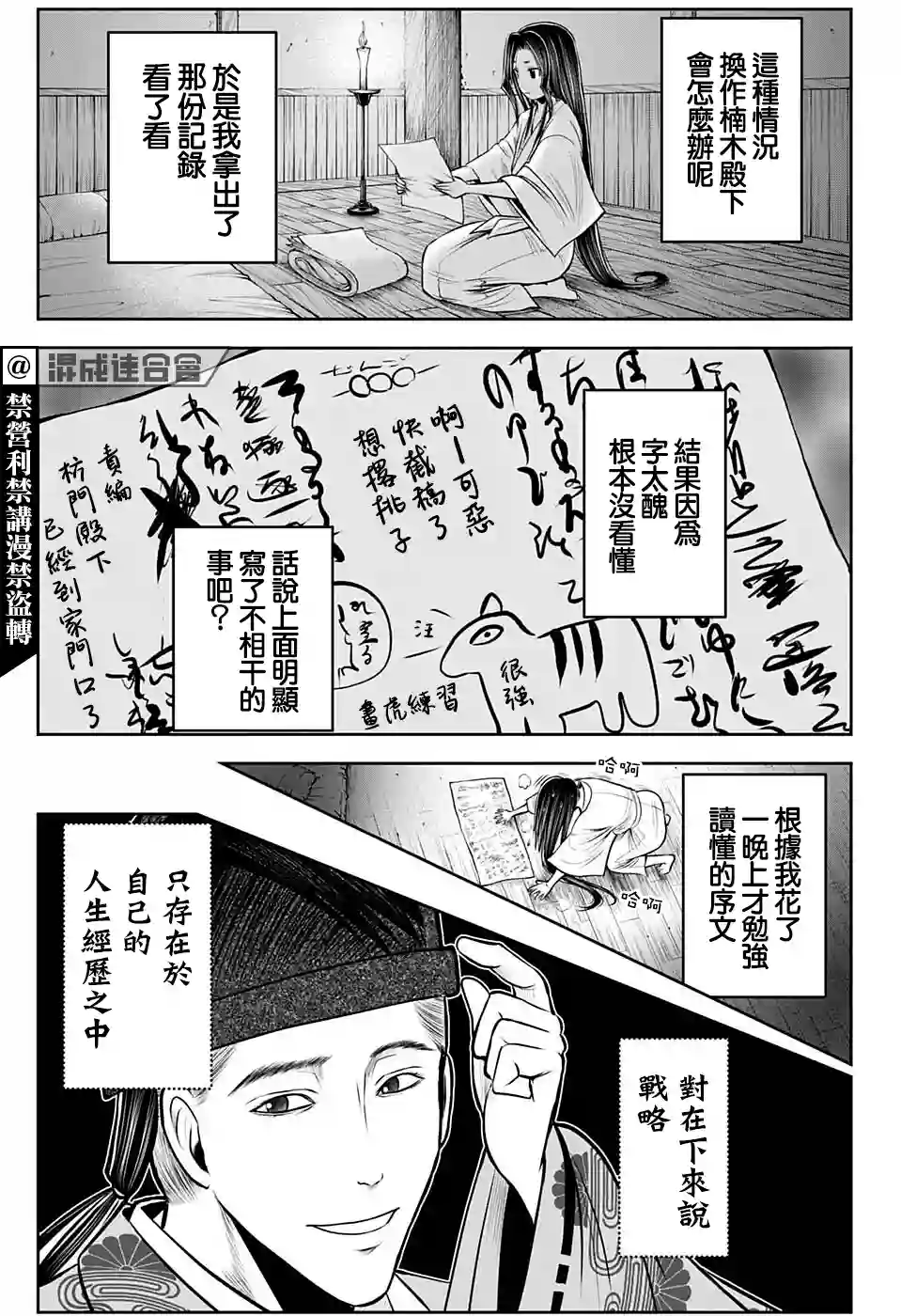 少主溜得快第60话